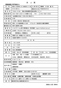 求人　なごみの里